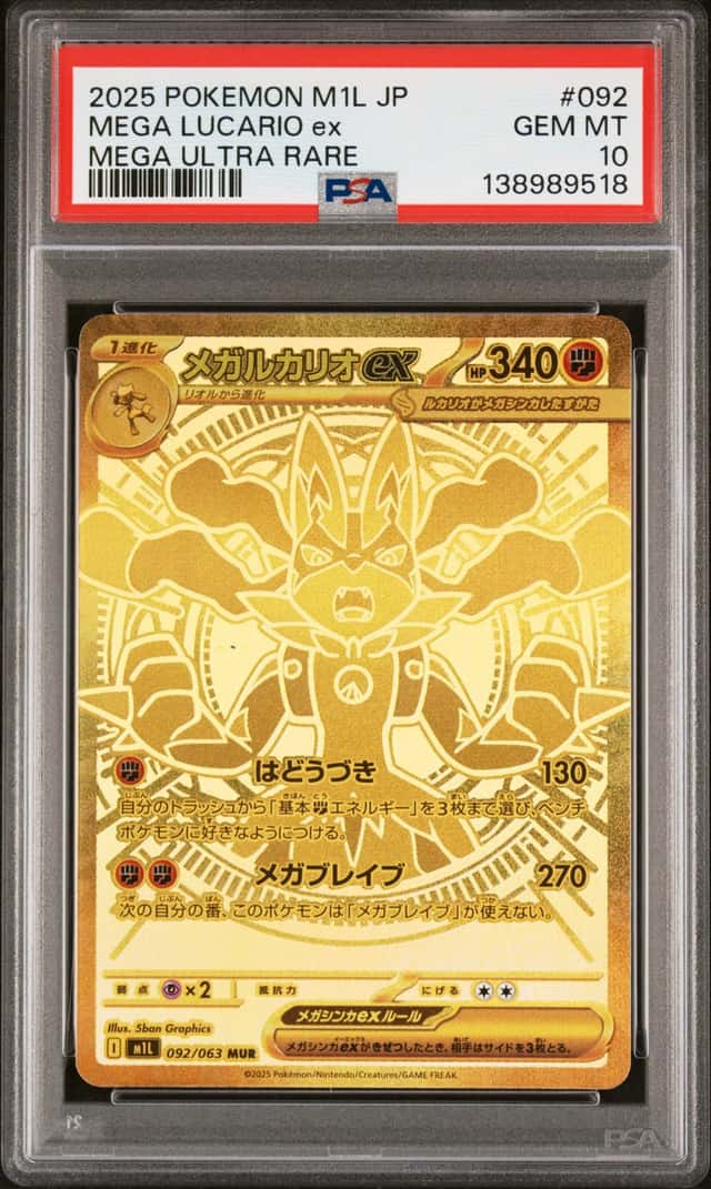 MEGA LUCARIO ex