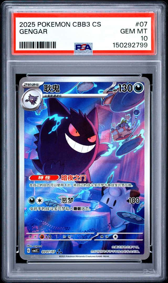 GENGAR PSA 10 0307/07 Exclusive CBB3C Gem Art Rare Simplified Chinese Pokemon