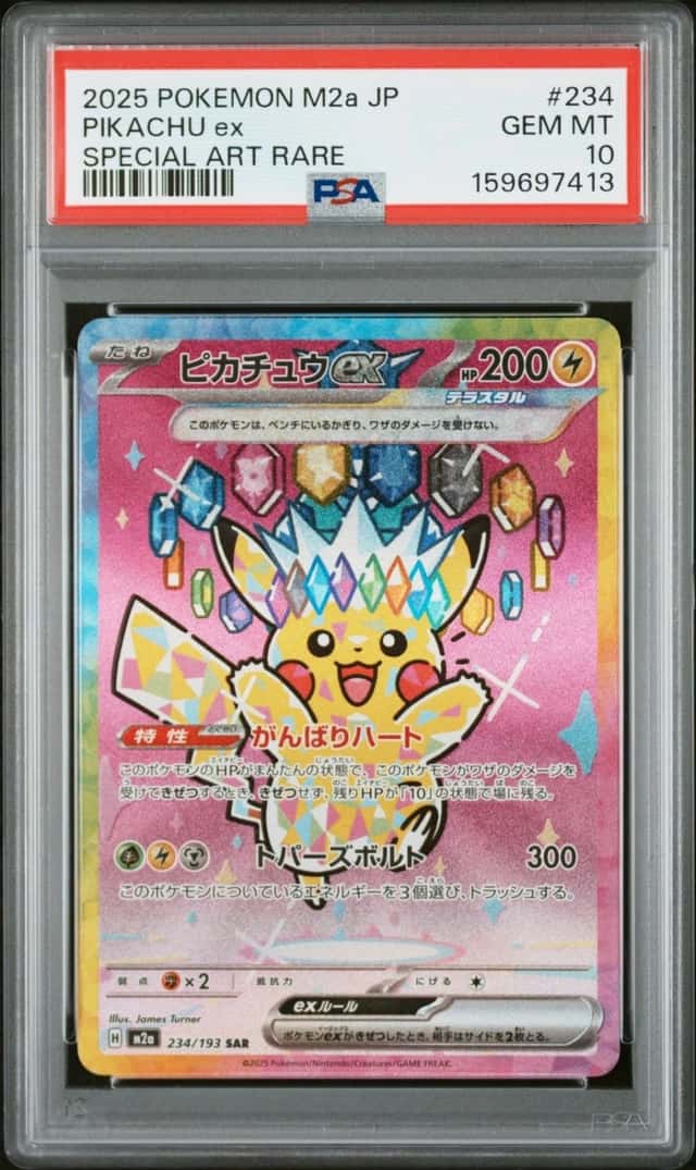 2025 POKEMON JAPANESE M2A-MEGA DREAM EX SPECIAL ART RARE #234 PIKACHU EX PSA 10
