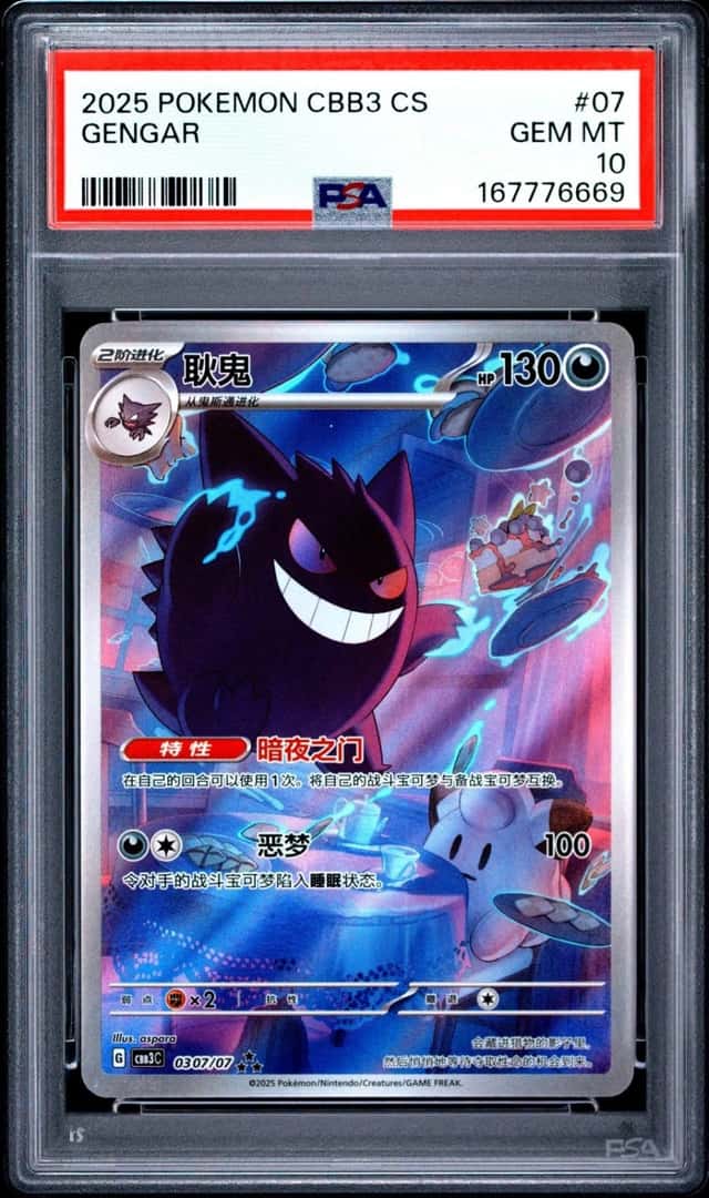 2025 POKEMON SIMPLIFIED CHINESE CBB3 C-GEM PACK VOL 3 #07 GENGAR PSA 10