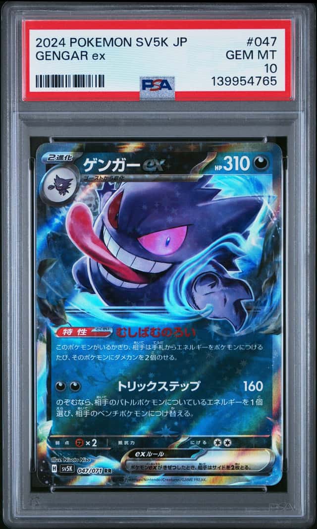 2024 Pokemon Japanese SV5K Gengar ex #047 PSA 10