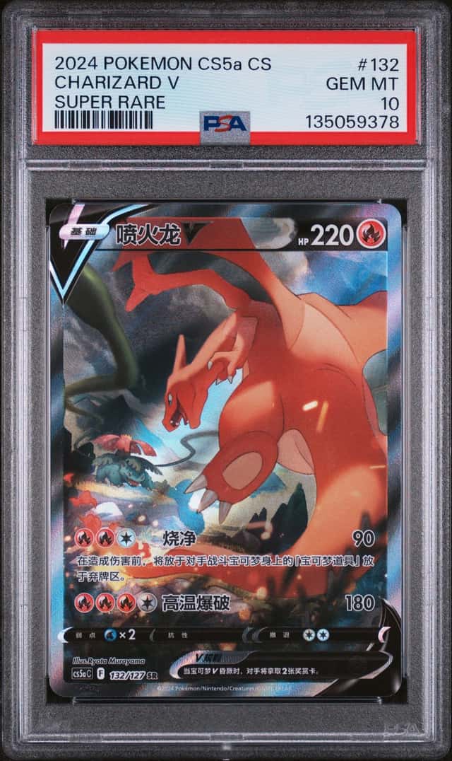 Charizard V