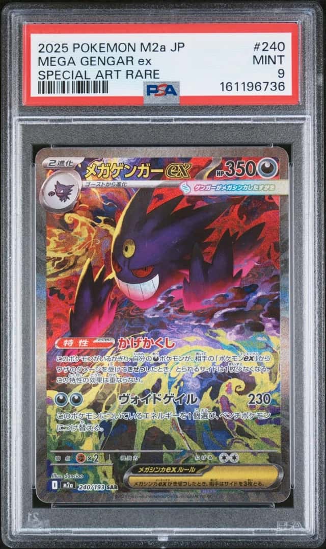 MEGA GENGAR ex