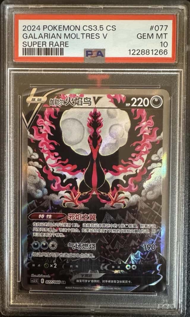 Galarian Moltres V