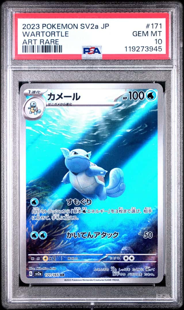 2023 POKEMON JAPANESE SV2A-POKEMON CARD 151 ART RARE #171 WARTORTLE PSA 10