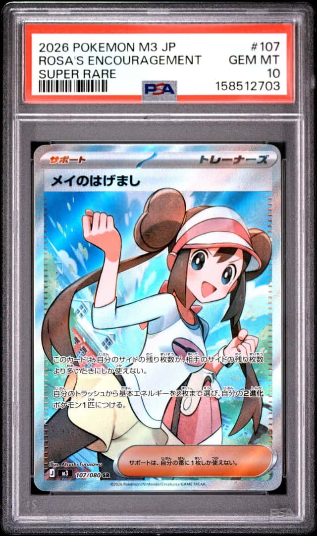 2026 Pokemon M3 Japanese Rosa's Encouragement Super Rare #107 PSA 10 GEM MINT