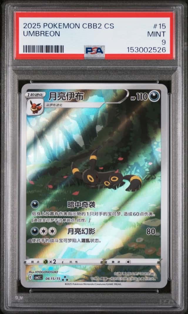 Umbreon