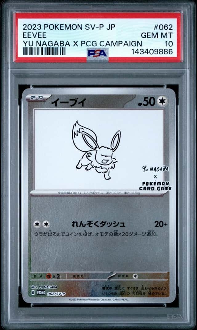 2023 POKEMON JAPANESE YU NAGABA X POKEMON PROMO #062 EEVEE PSA 10