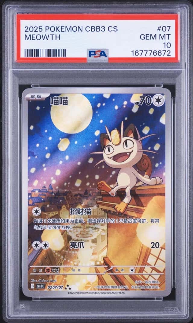 2025 POKEMON SIMPLIFIED CHINESE CBB3 C-GEM PACK VOL 3 #07 MEOWTH PSA 10