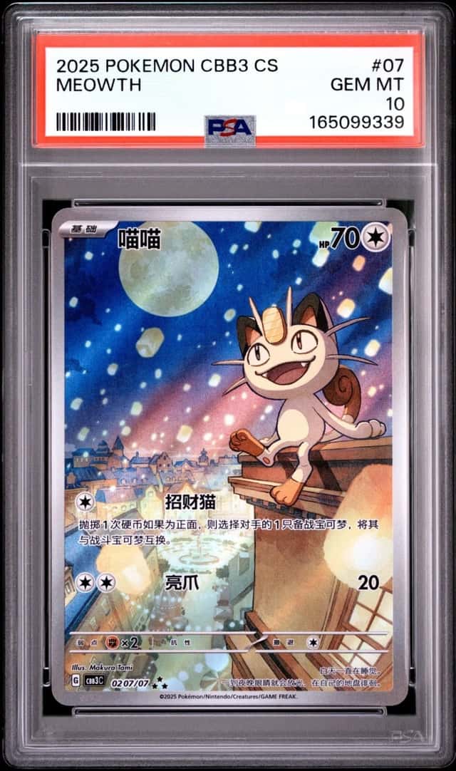2025 POKEMON SIMPLIFIED CHINESE CBB3 C-GEM PACK VOL 3 #07 MEOWTH PSA 10