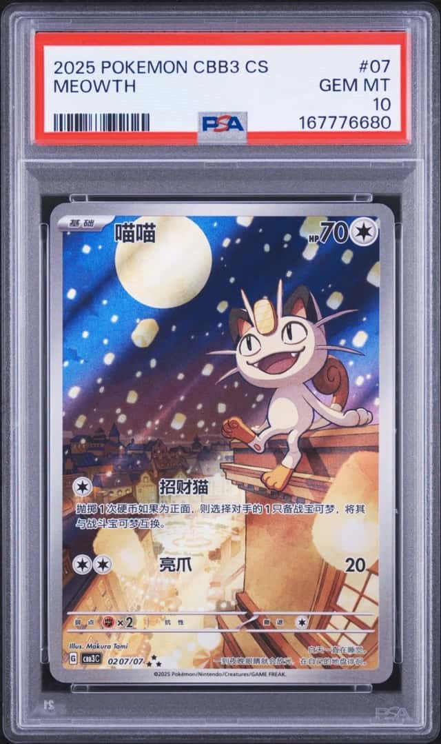 2025 POKEMON SIMPLIFIED CHINESE CBB3 C-GEM PACK VOL 3 #07 MEOWTH PSA 10