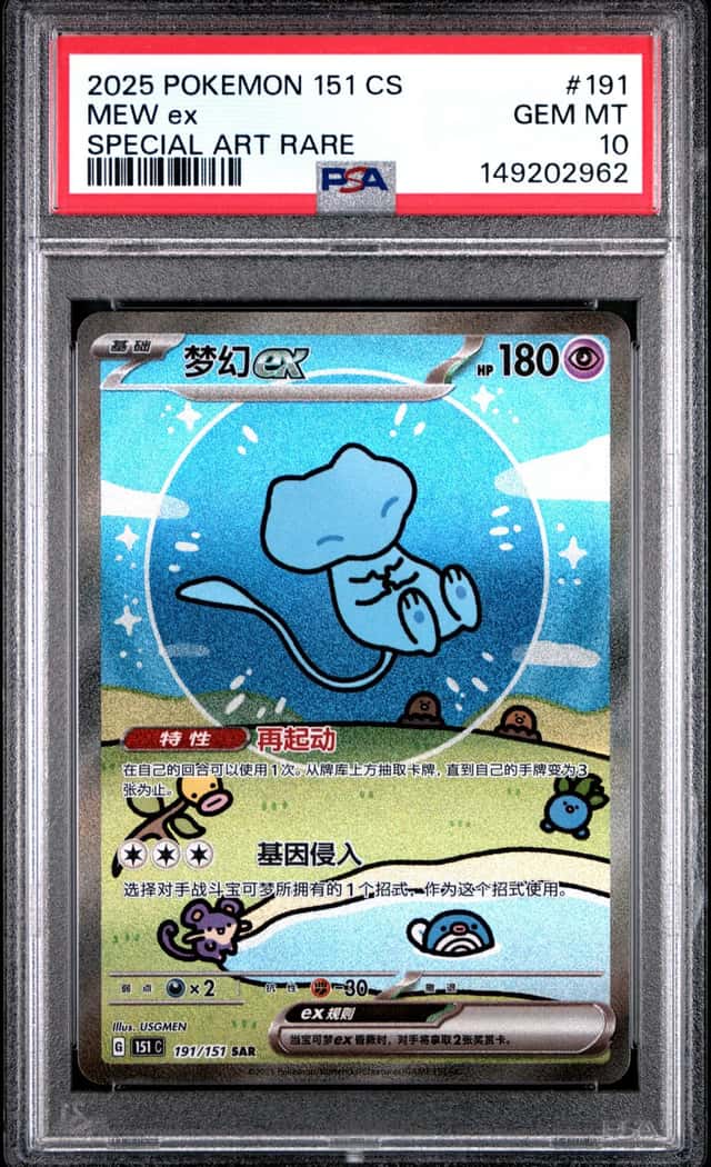 MEW ex