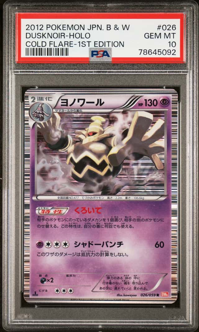 Dusknoir