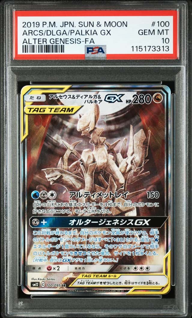 Arceus & Dialga & Palkia GX