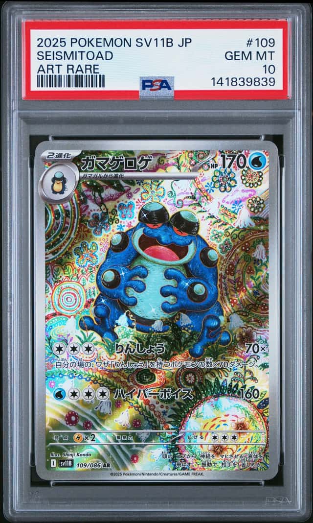 Seismitoad