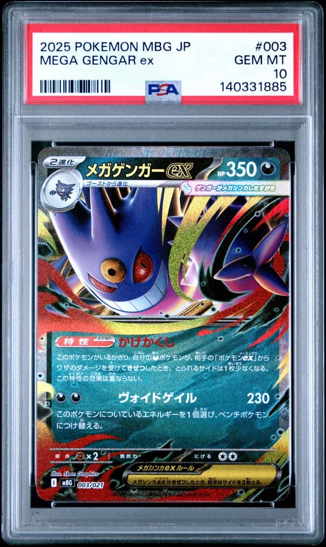 MEGA GENGAR ex