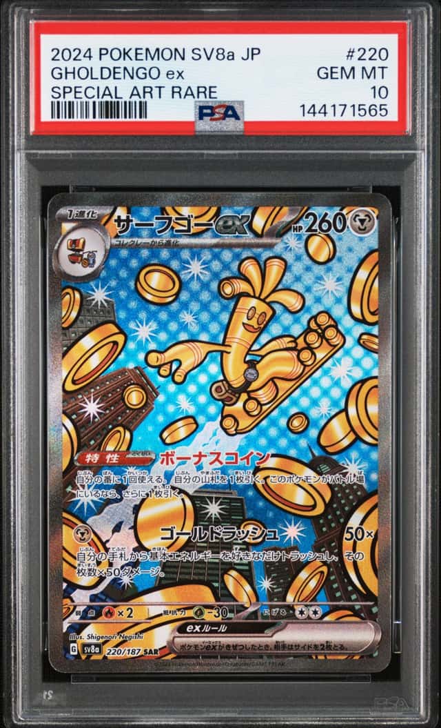 Gholdengo ex