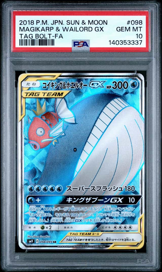 Magikarp & Wailord GX