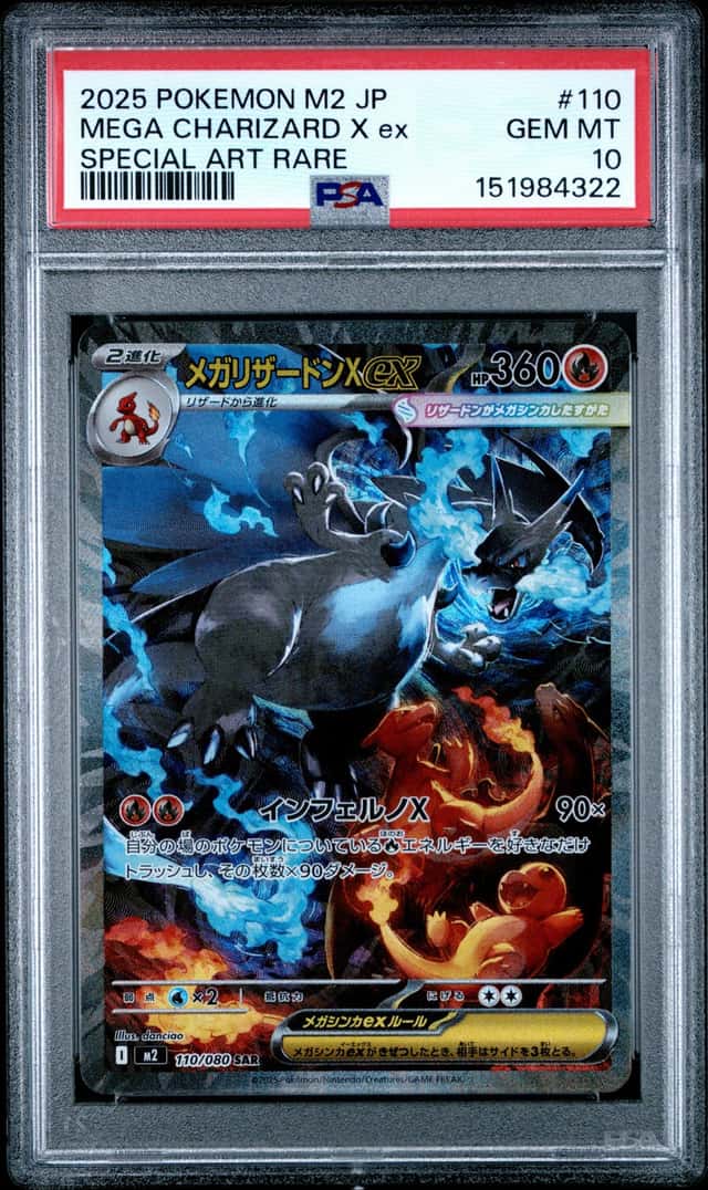PTCG 宝可梦 PSA 10分 超级喷火龙Xex 2025 110/080 SAR M2 补充包 烈狱狂火X 日文