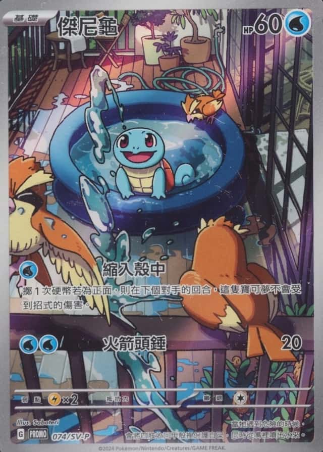 Squirtle P/(Jubilant Collection - Blastoise)