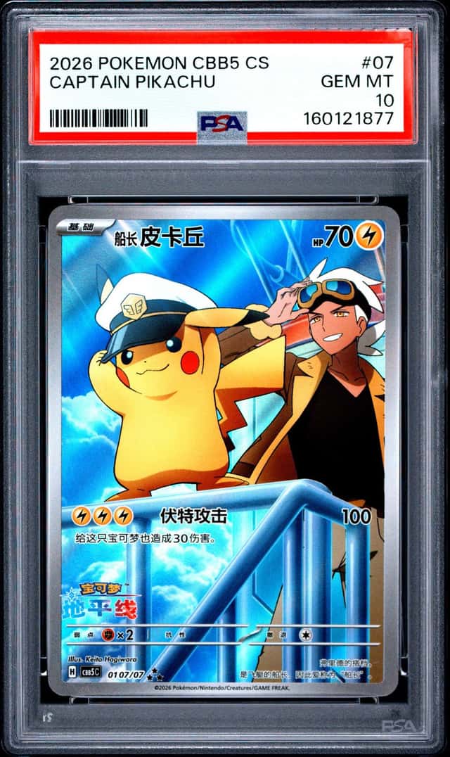 2026 POKEMON SIMPLIFIED CHINESE CBB5 C-GEM PACK VOL 5 #07 CAPTAIN PIKACHU PSA 10