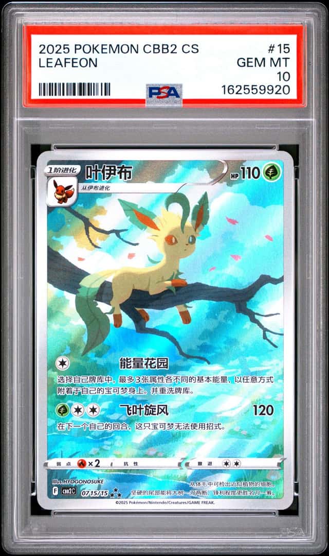 2025 POKEMON SIMPLIFIED CHINESE CBB2 C #15 LEAFEON PSA10