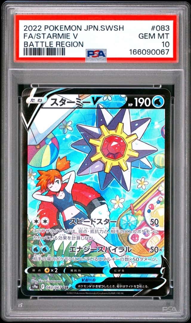 2022 POKEMON JAPANESE SWORD & SHIELD BATTLE REGION FULL ART/STARMIE V PSA 10