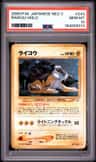 Raikou