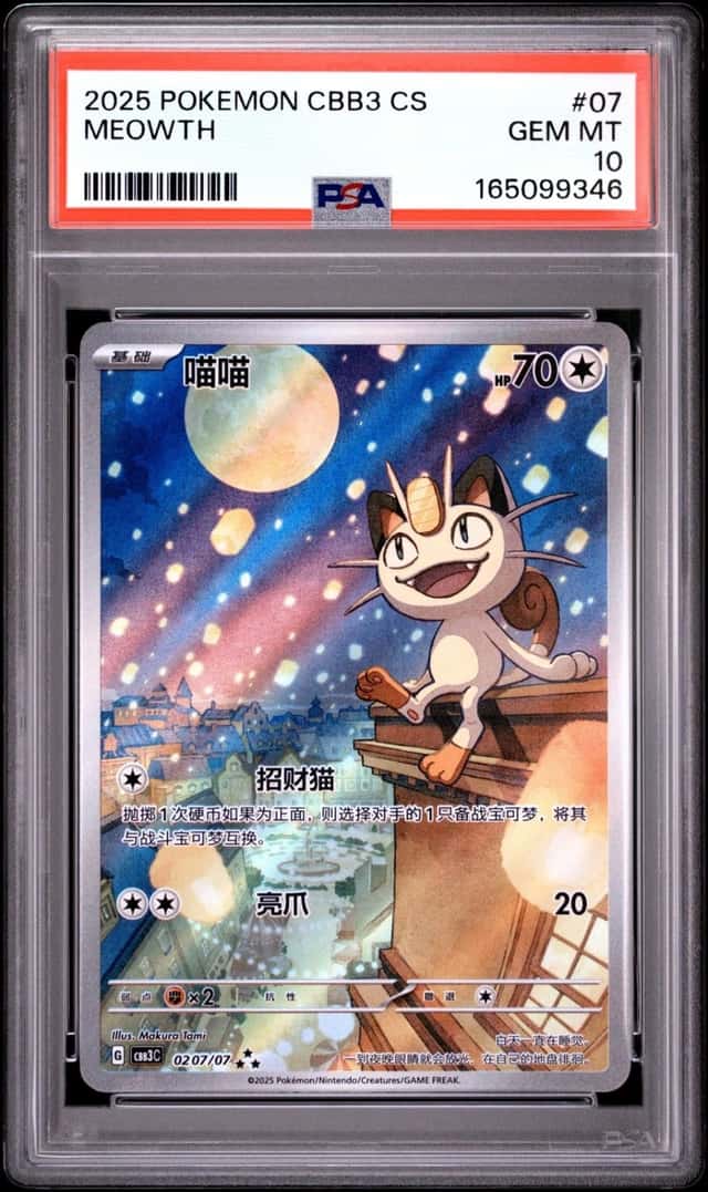 2025 POKEMON SIMPLIFIED CHINESE CBB3 C-GEM PACK VOL 3 #07 MEOWTH PSA 10