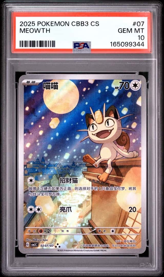 2025 POKEMON SIMPLIFIED CHINESE CBB3 C-GEM PACK VOL 3 #07 MEOWTH PSA 10