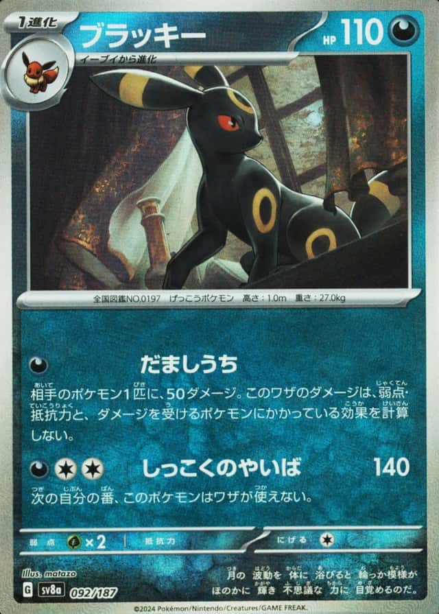 Master Ball · Reverse Holo