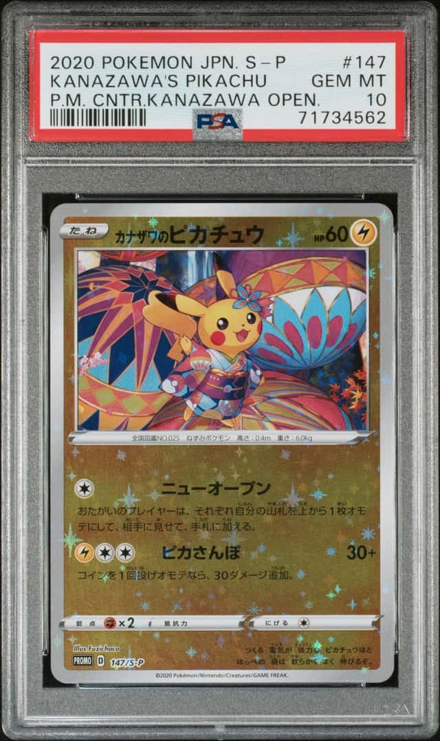 PTCG 宝可梦 PSA 10 金泽的皮卡丘 2020 147/S-P PROMO 特别收藏箱 宝可梦中心金泽开业纪念 日版