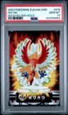 Ho-Oh