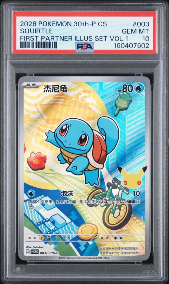 Squirtle