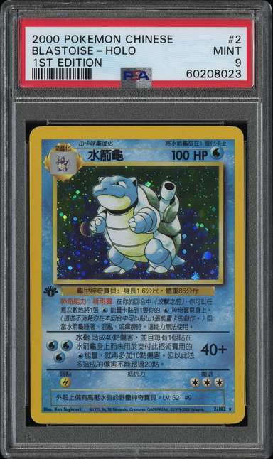 Blastoise