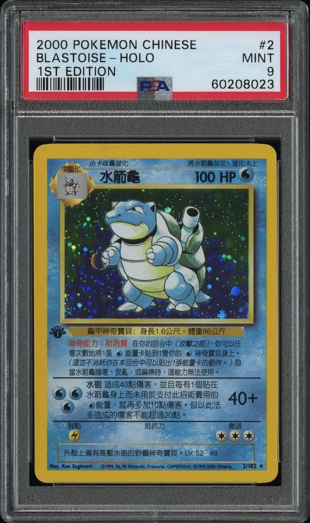 Blastoise