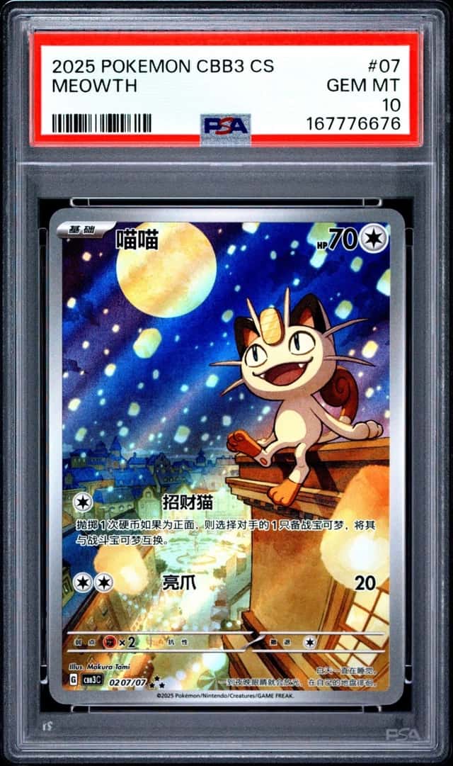 2025 POKEMON SIMPLIFIED CHINESE CBB3 C-GEM PACK VOL 3 #07 MEOWTH PSA 10
