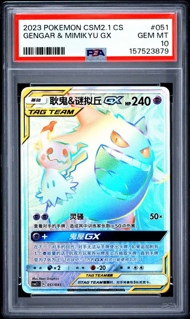 2023 Pokemon Chinese Gengar & Mimikyu GX #051 PSA 10 GEM MINT GEM MINT