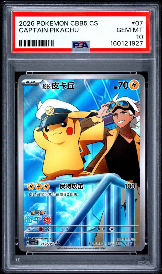 2026 POKEMON SIMPLIFIED CHINESE CBB5 C-GEM PACK VOL 5 #07 CAPTAIN PIKACHU PSA 10