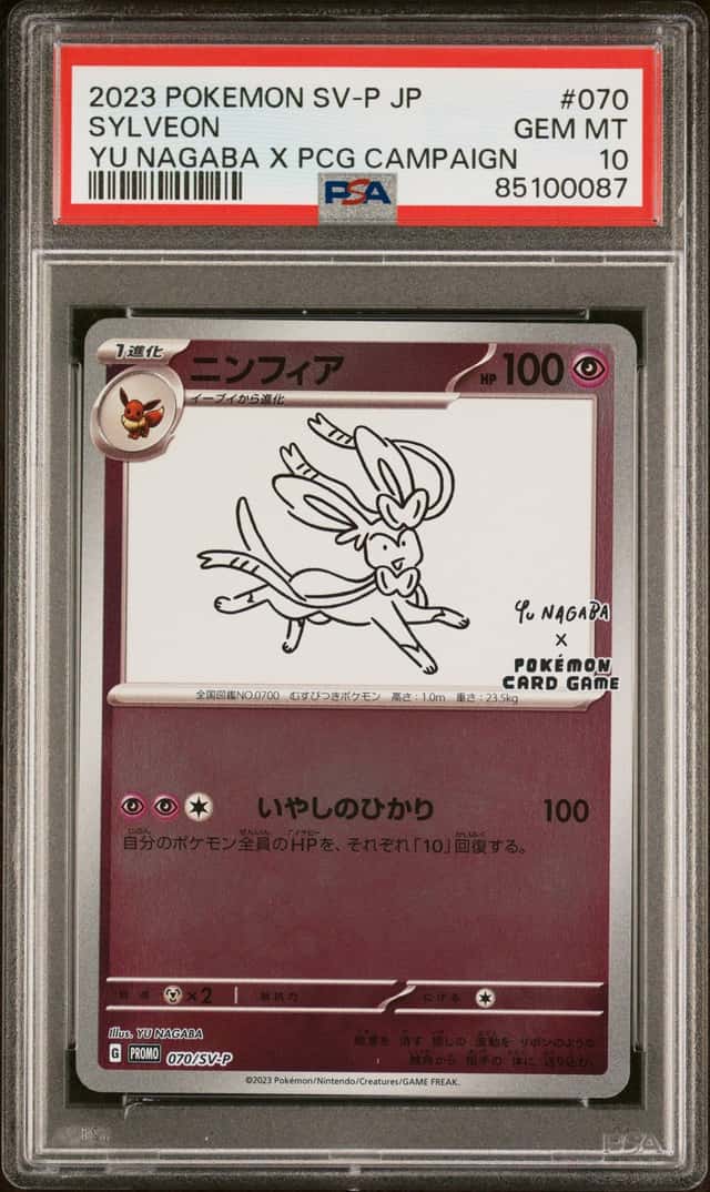 Pokemon SV Black Star Promos JP Sylveon 2023 #070/SV-P PSA 10 GEM MINT GEM MINT