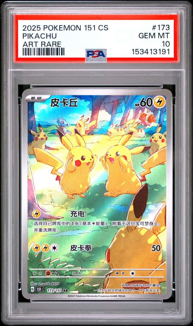 2025 Pokemon Collect 151 Chinese Pikachu #173/151 PSA 10 GEM MINT