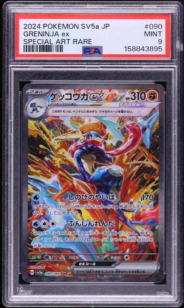 2024 Pokemon Japanese Scarlet & Violet Crimson Haze SAR Greninja ex #90 PSA 9 MINT