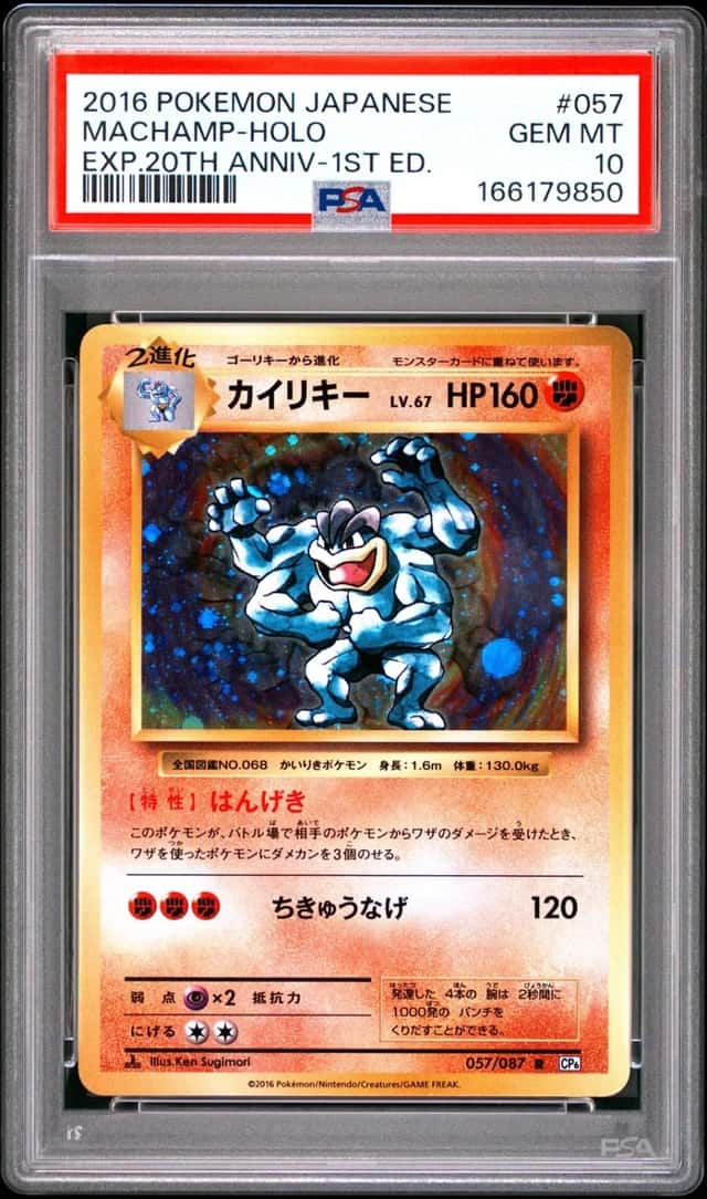 2016 POKEMON JAPANESE EXPANSION 20TH ANNIVERSARY 1ST EDITION MACHAMP-HOLO PSA 10
