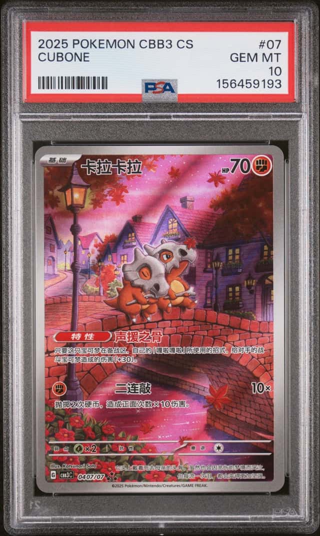 2025 Pokemon Gem Pack Vol.3 Cubone #0407/07 PSA 10 GEM MINT GEM MINT