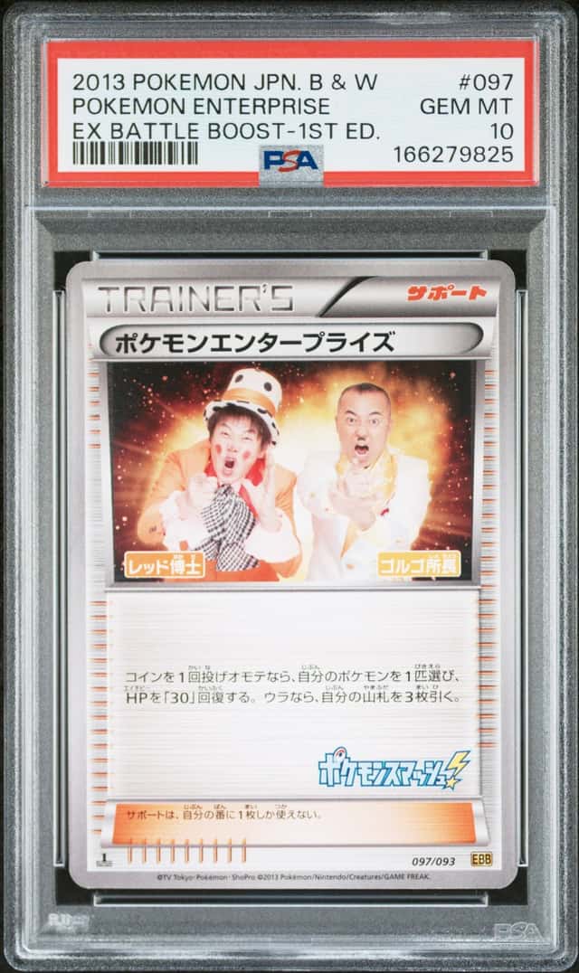 Pokemon Enterprise