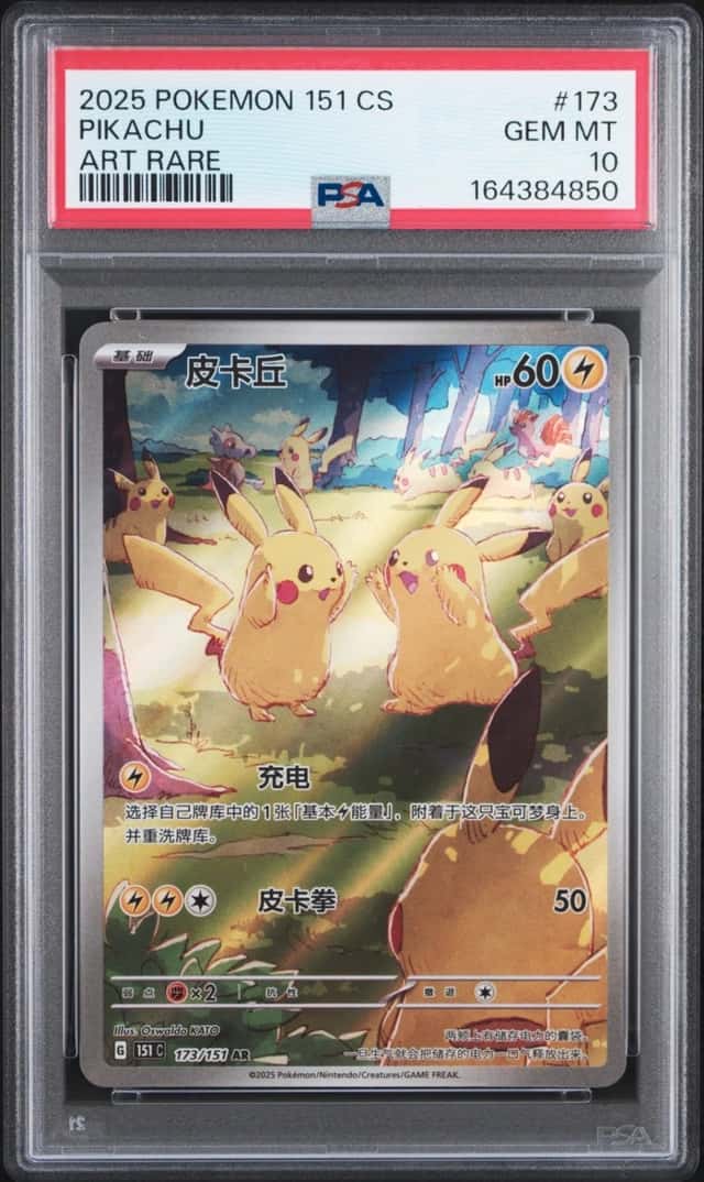 2025 POKEMON SIMPLIFIED CHINESE 151 C-COLLECTION 151 ART RARE PIKACHU PSA 10