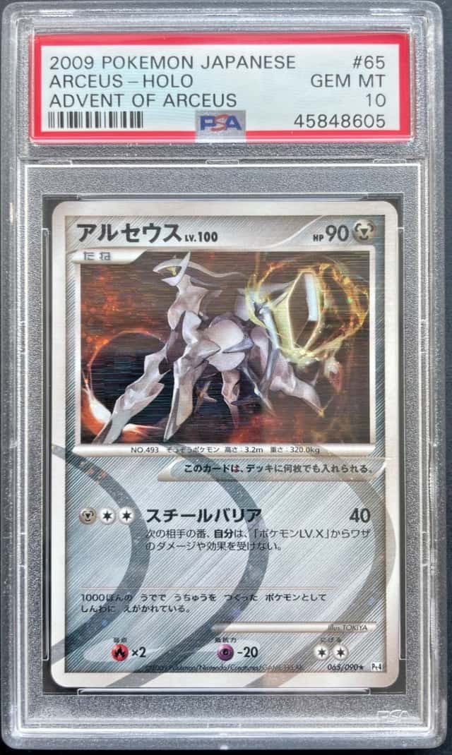 Arceus