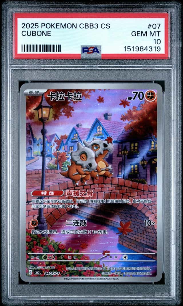 PTCG 宝可梦 PSA 10分 卡拉卡拉 2025 04 07/07 ★★★ CBB3 C 宝石包 VOL.3 简中