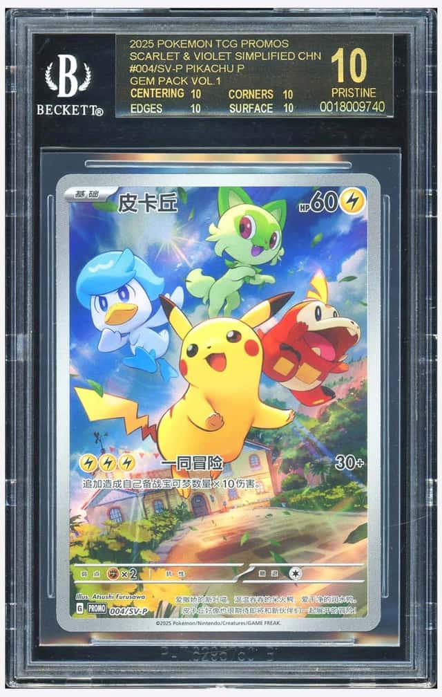 PTCG 宝可梦 BGS黑10 皮卡丘 2025 004/SV-P PROMO SV-P C 宝石包Vol.1购入特典 简中