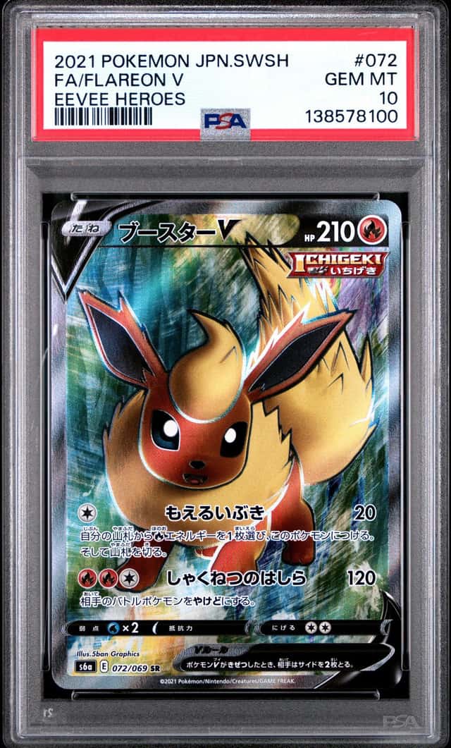 Flareon V